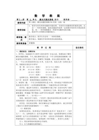 解决问题的策略01课时