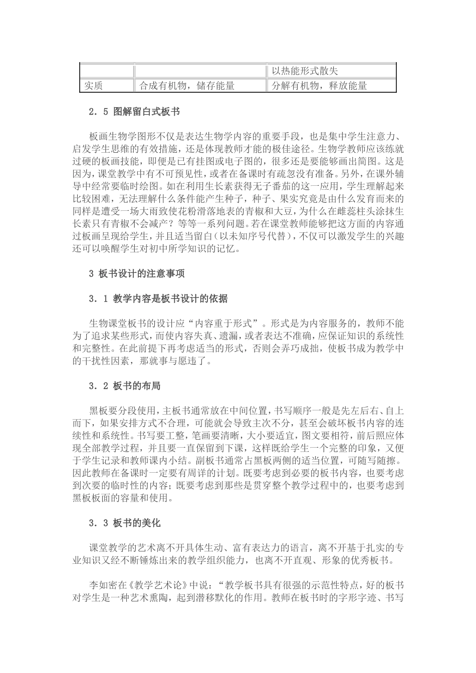 板书的重要性 (2)_第3页