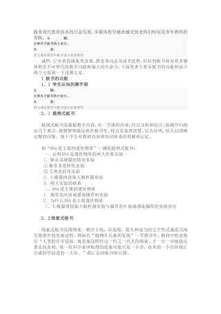 板书的重要性 (2)