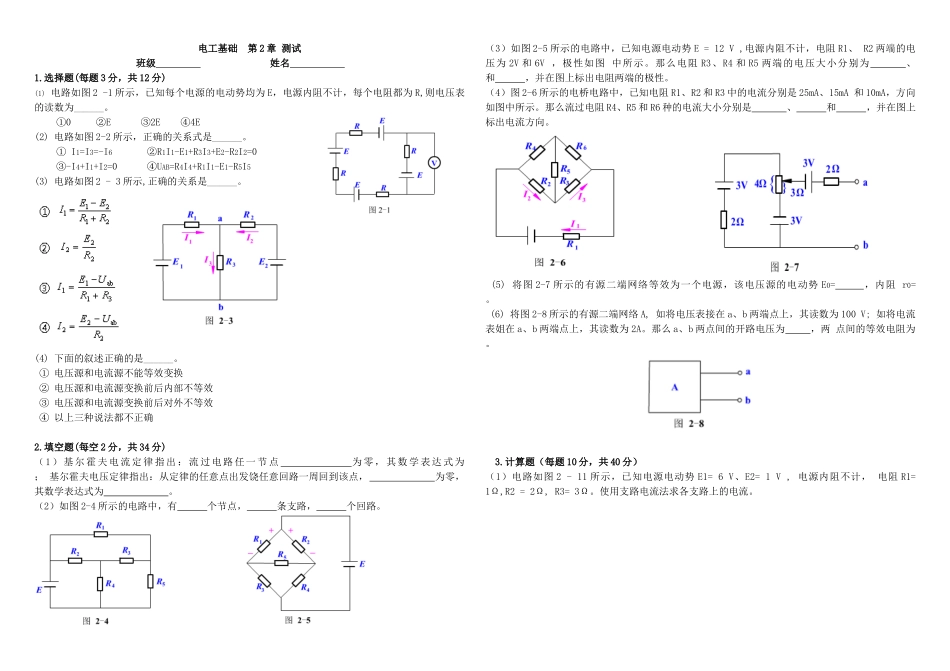 第2章简单直流电_第1页