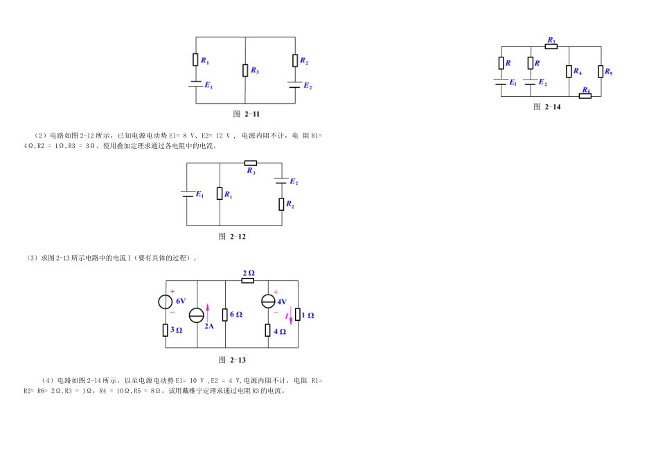 第2章简单直流电_第2页