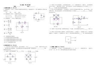 第2章简单直流电