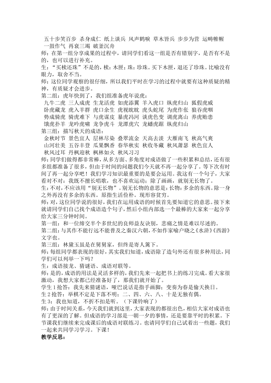 《成语：中华文化的微缩景观》教学案例_第2页