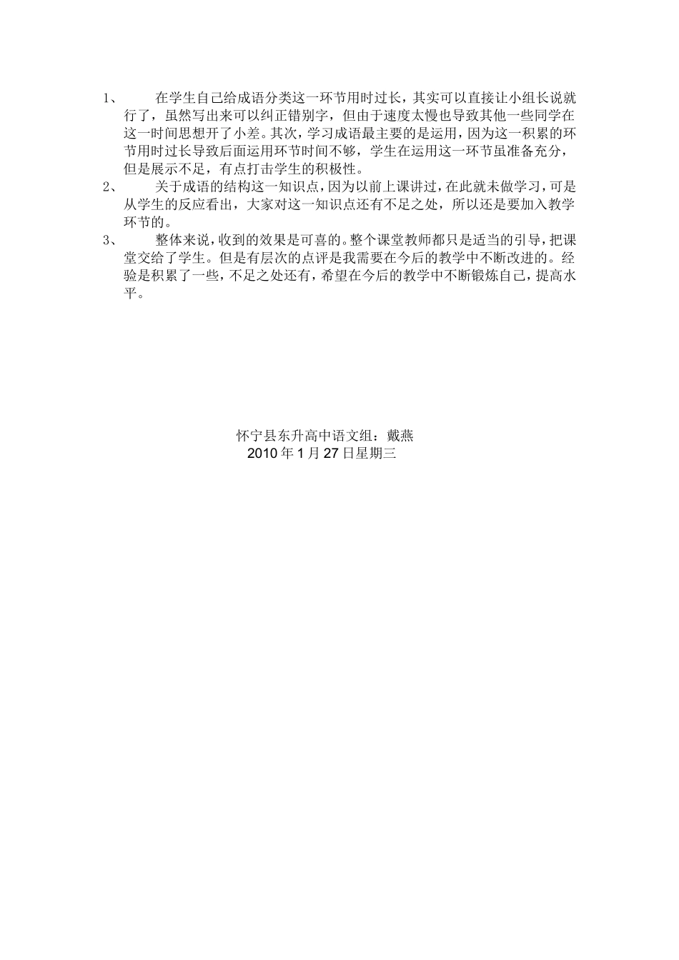 《成语：中华文化的微缩景观》教学案例_第3页