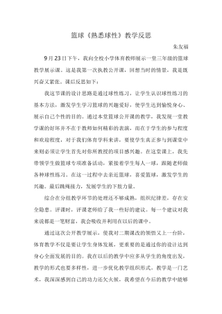 篮球熟悉球性教学反思