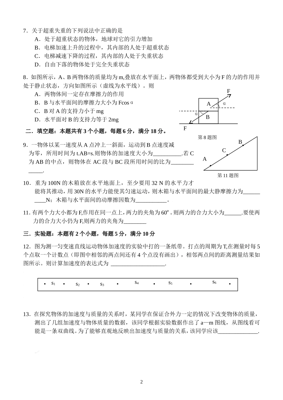 长沙市南雅中学2009年下学期期末考试试卷_第2页