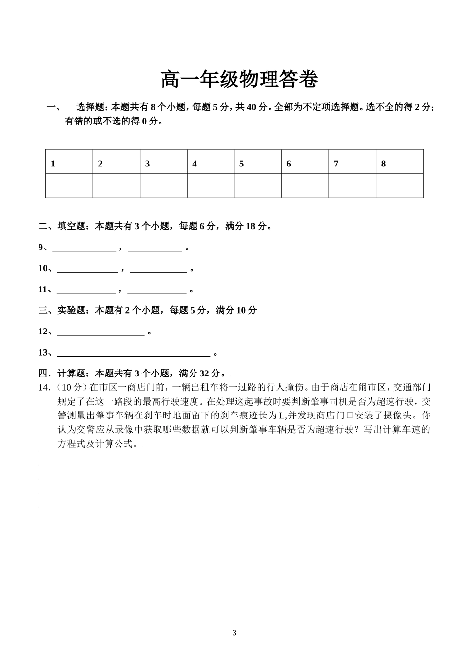 长沙市南雅中学2009年下学期期末考试试卷_第3页