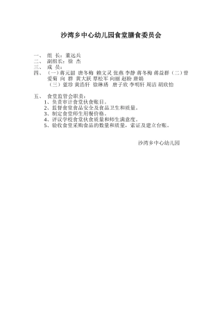 沙湾小学食堂伙管会1