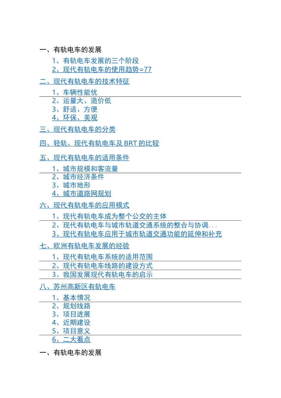 现代有轨电车的发展_第2页