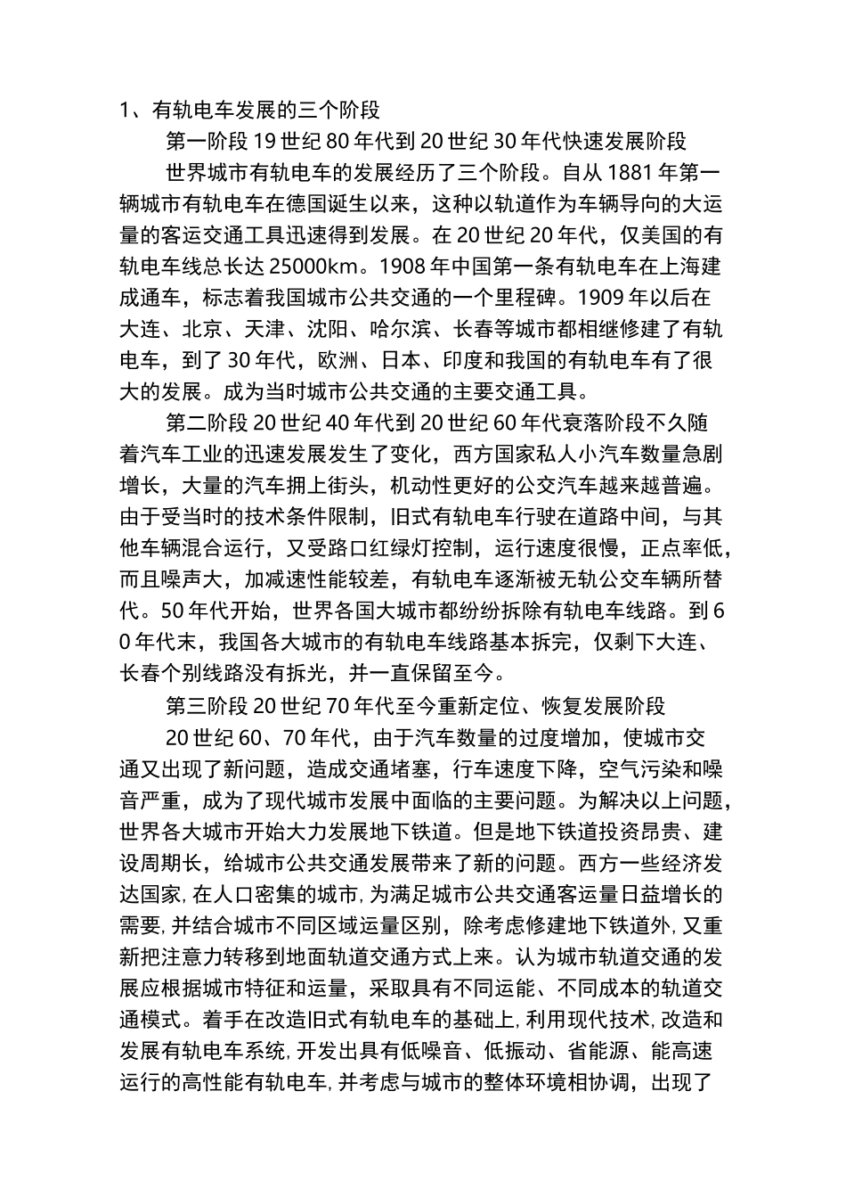 现代有轨电车的发展_第3页