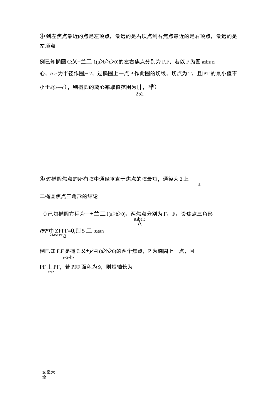 椭圆常用结论及其推导过程_第2页