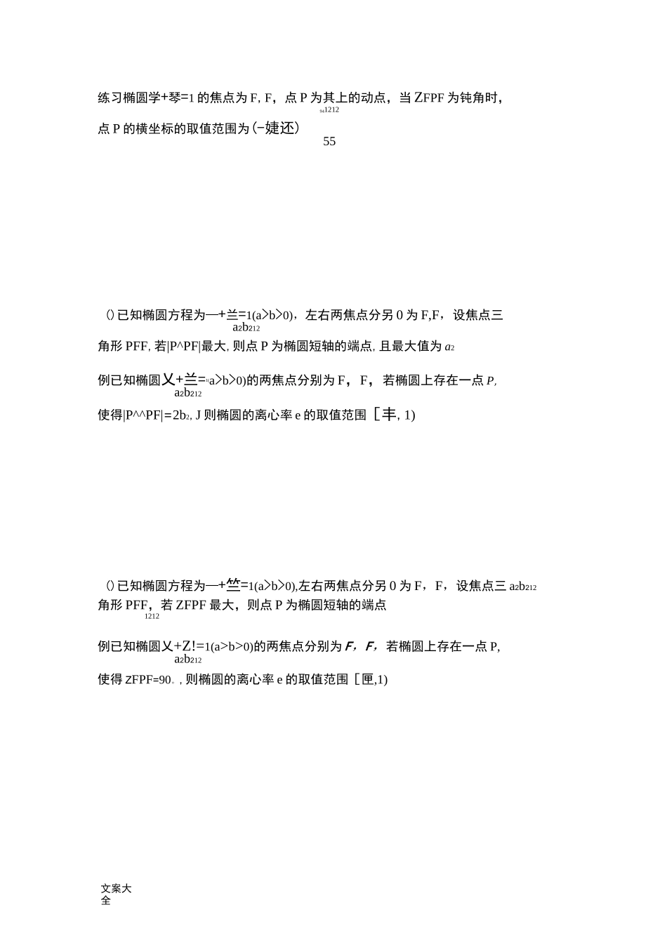 椭圆常用结论及其推导过程_第3页