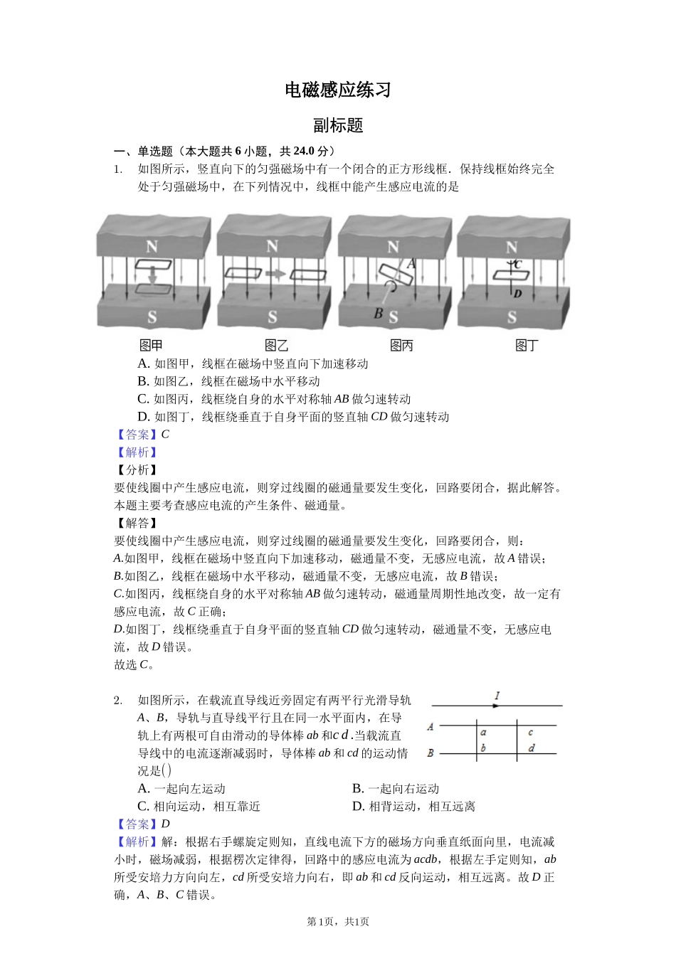 电磁感应练习-教师用卷_第1页
