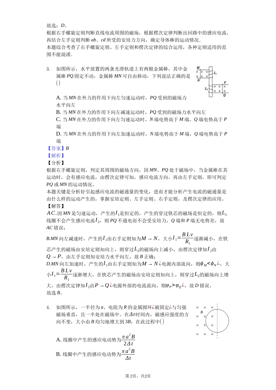 电磁感应练习-教师用卷_第2页