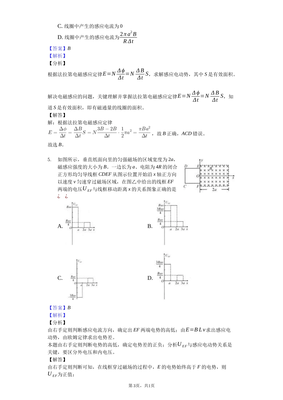 电磁感应练习-教师用卷_第3页