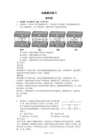 电磁感应练习-教师用卷
