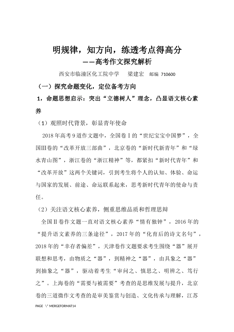 高考作文探究解析_第1页