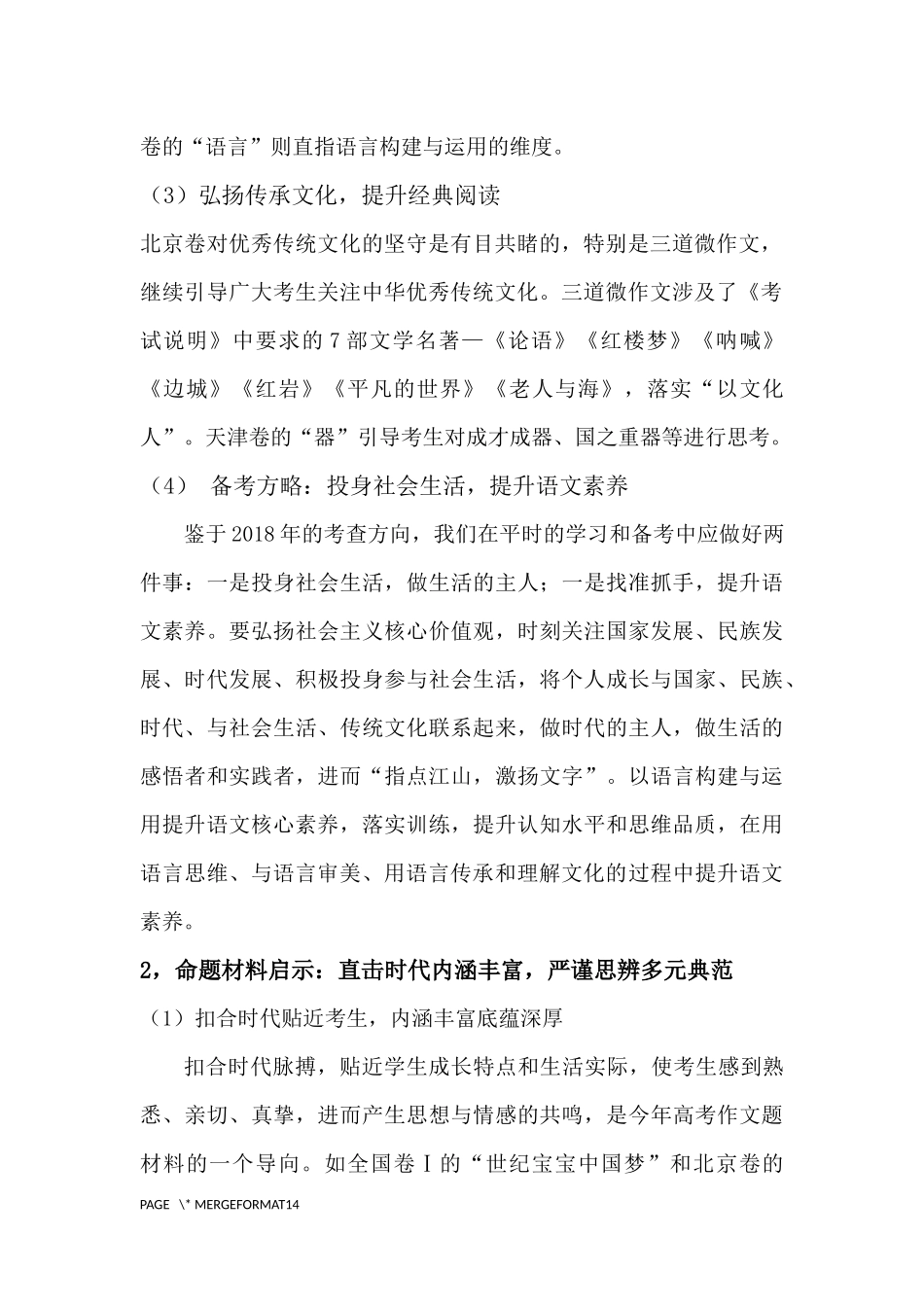 高考作文探究解析_第2页