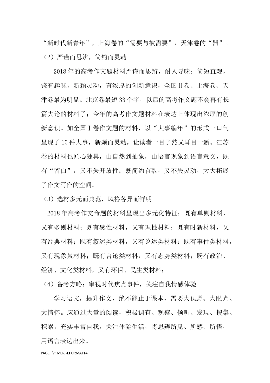 高考作文探究解析_第3页