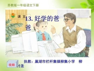 一语《好学的爸爸》课件164