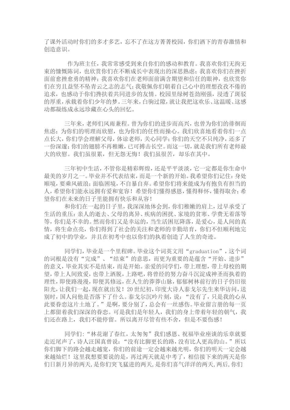 初中毕业班师生座谈会班主任发言稿_第2页