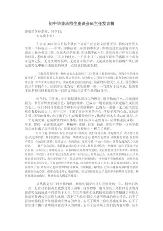 初中毕业班师生座谈会班主任发言稿