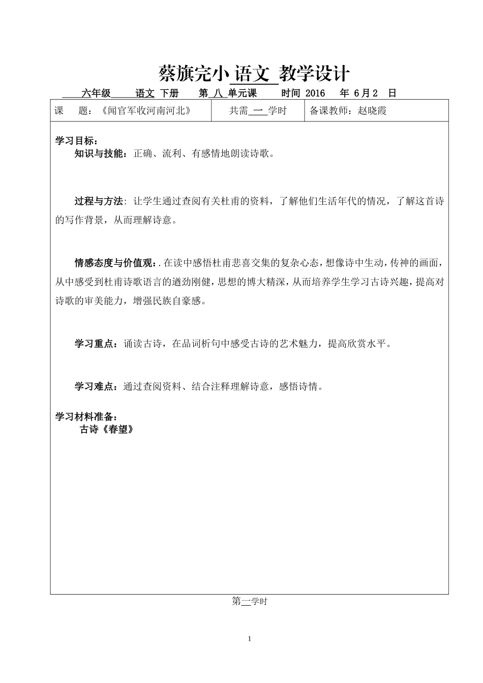 闻官军收河南河北c_第1页