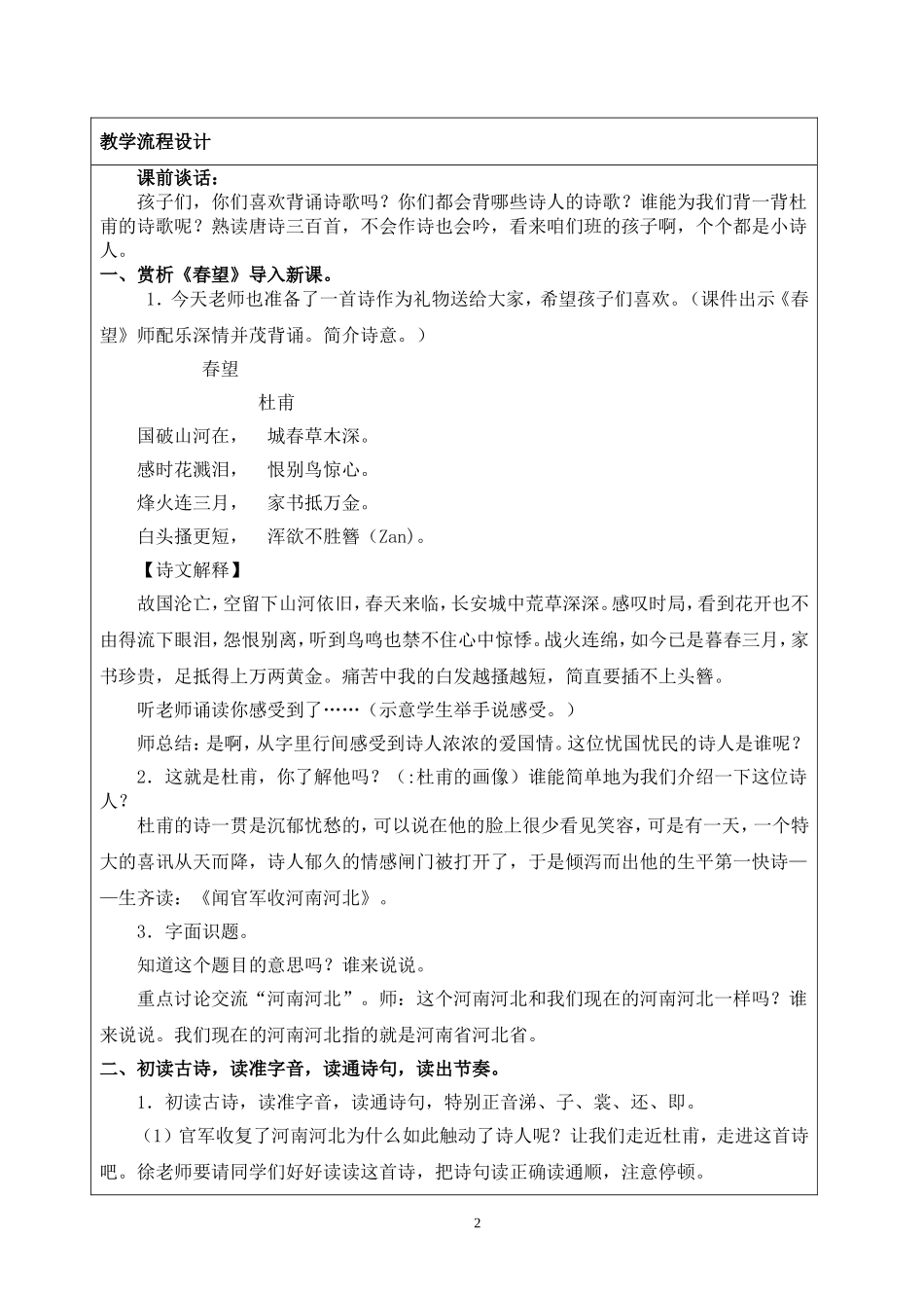 闻官军收河南河北c_第2页