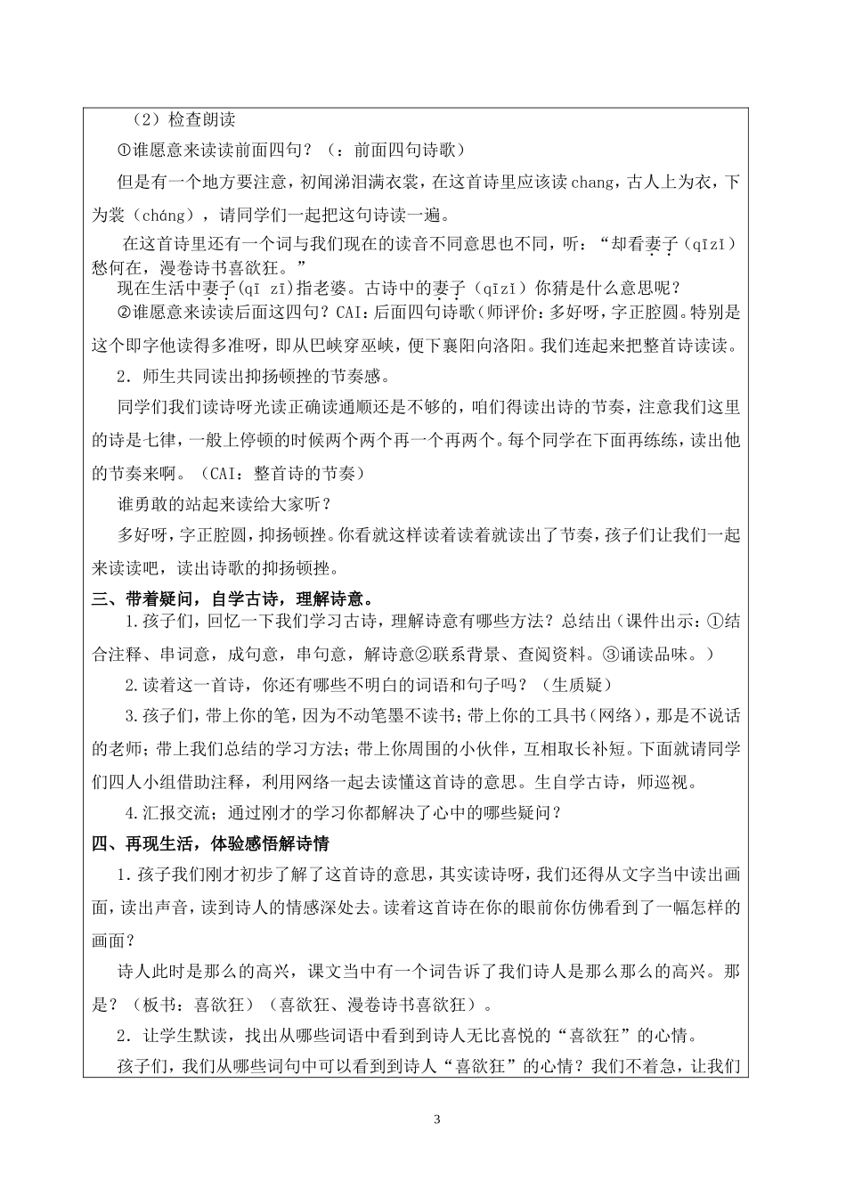 闻官军收河南河北c_第3页