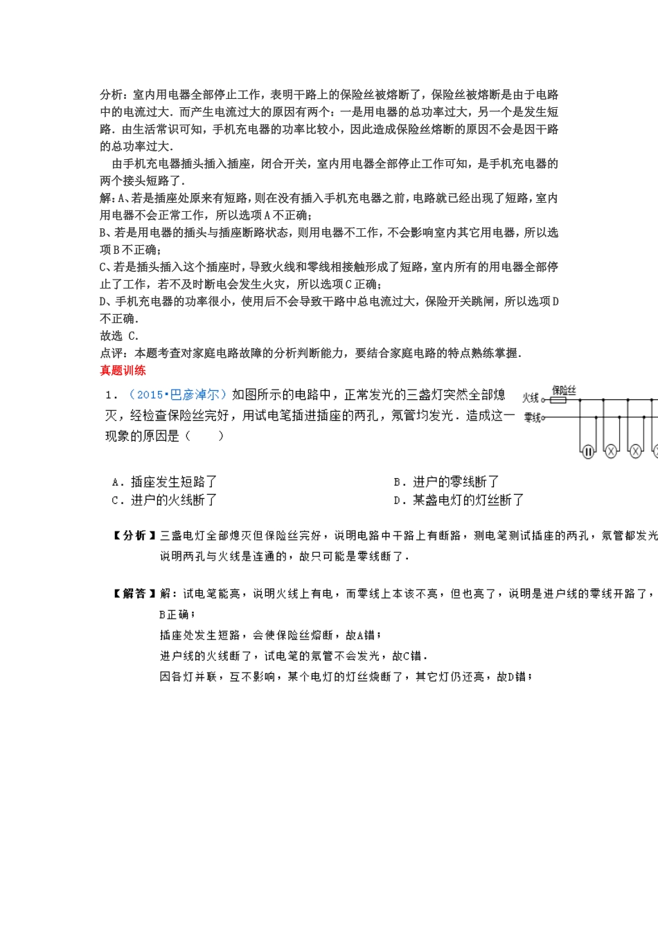 知识点3家庭电路故障分析_第2页