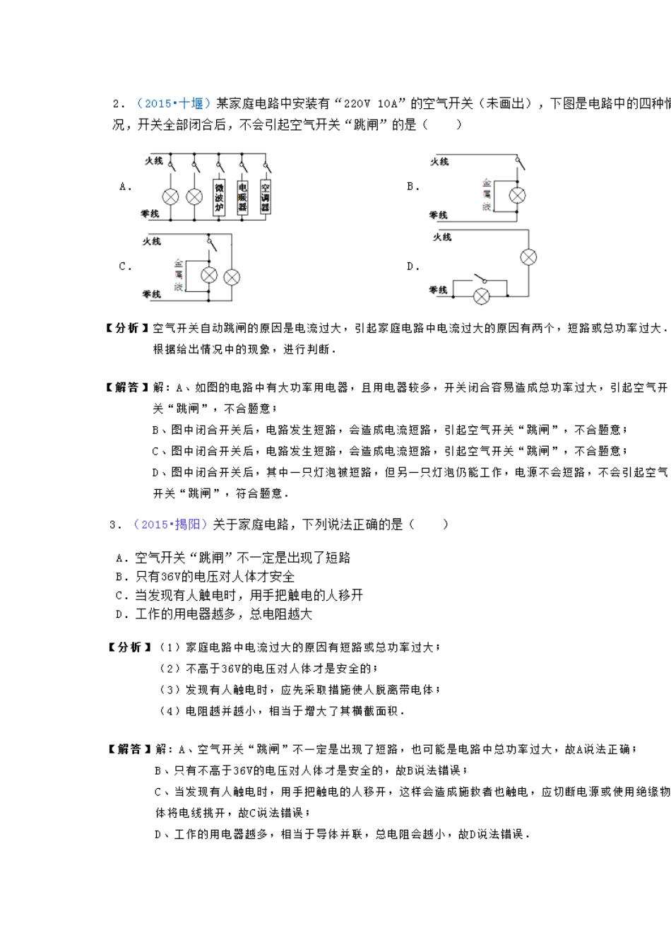 知识点3家庭电路故障分析_第3页