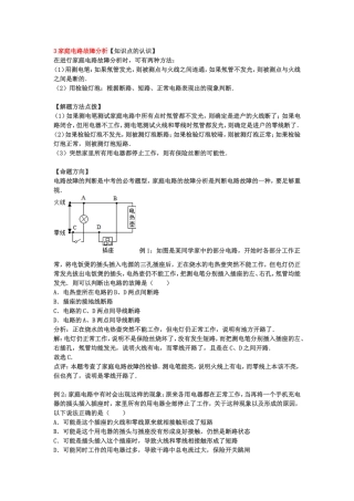 知识点3家庭电路故障分析