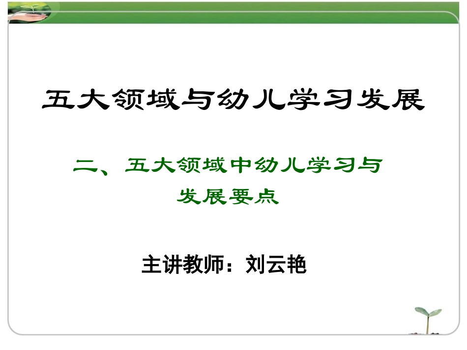 五大领域与幼儿学习发展_第2页