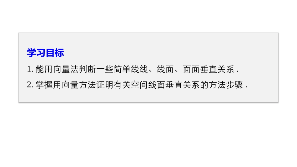 第2课时　用空间向量解决立体几何中的垂直问题_第2页