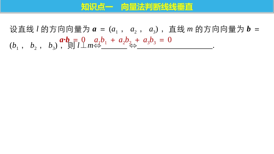 第2课时　用空间向量解决立体几何中的垂直问题_第3页