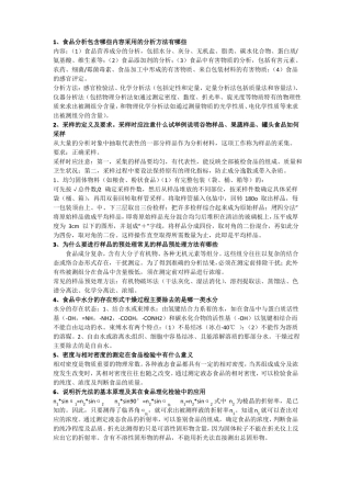 食品分析思考题参考答案