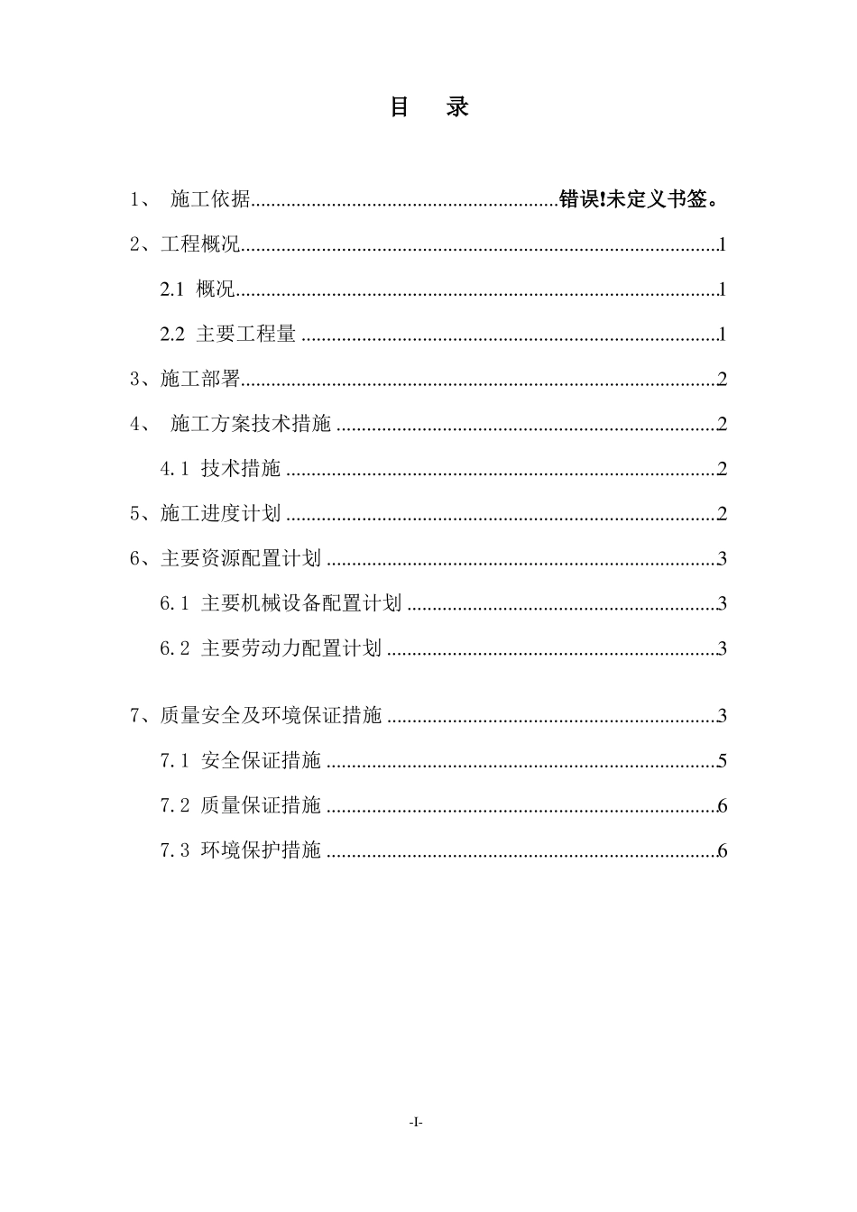 人行道拆除恢复施工方案20200904_第2页