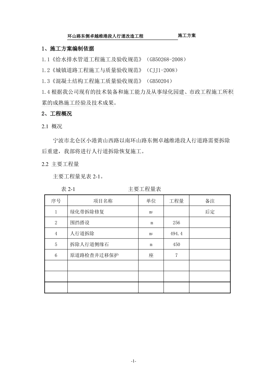 人行道拆除恢复施工方案20200904_第3页