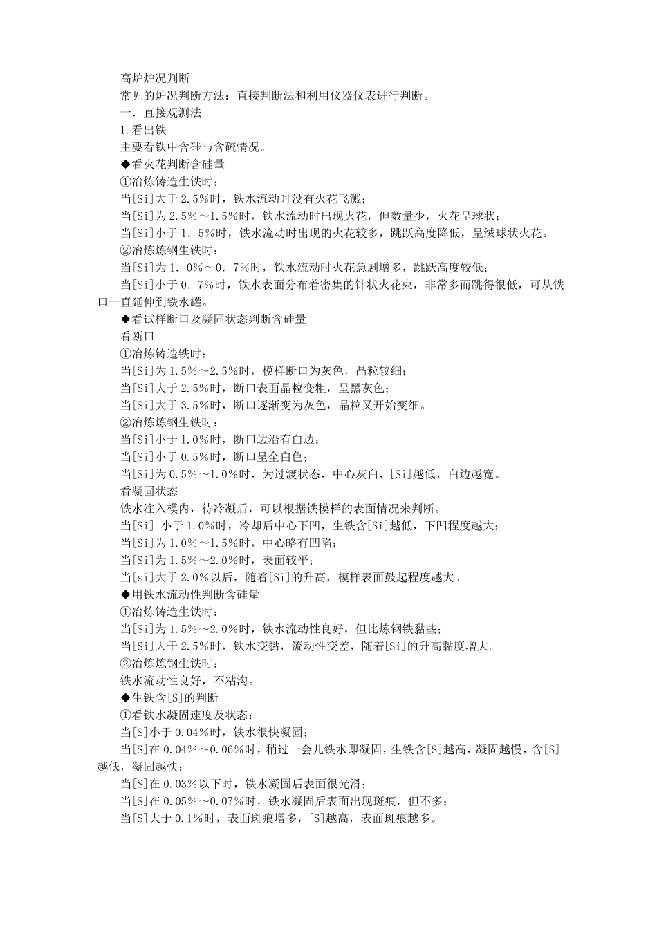 高炉炉况判断_第1页