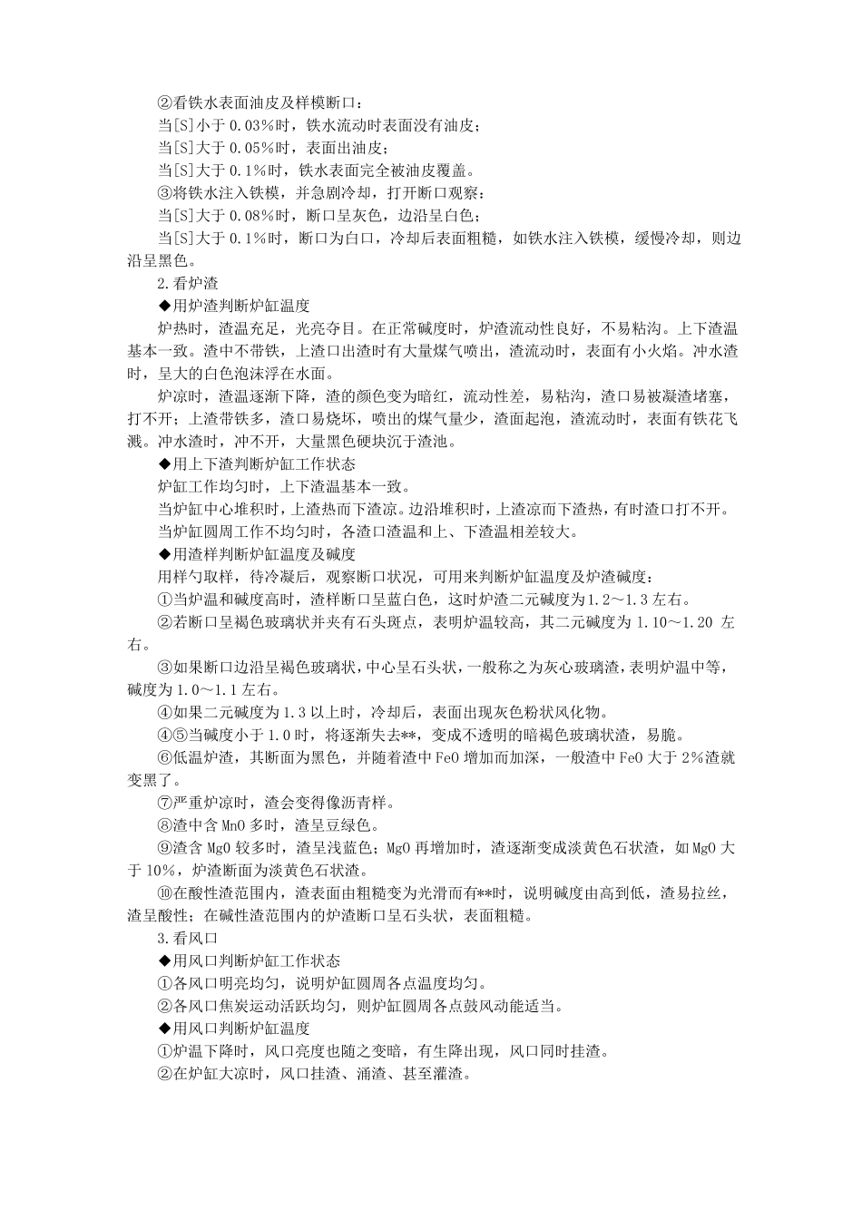 高炉炉况判断_第2页