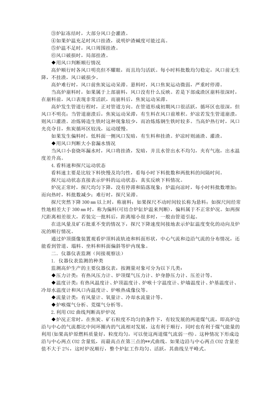 高炉炉况判断_第3页