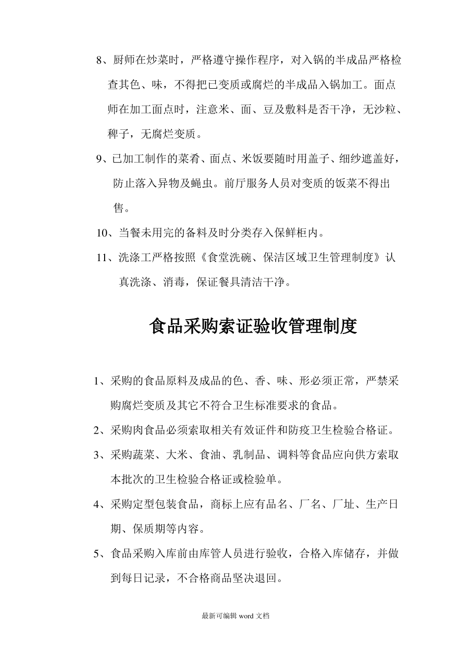 食堂食品卫生管理制度本_第2页