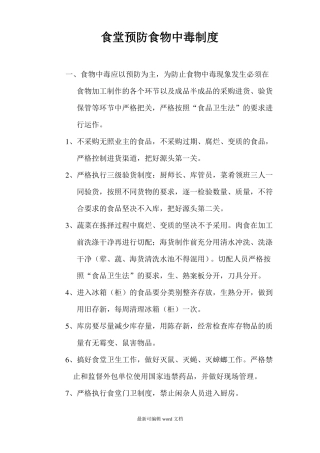 食堂食品卫生管理制度本