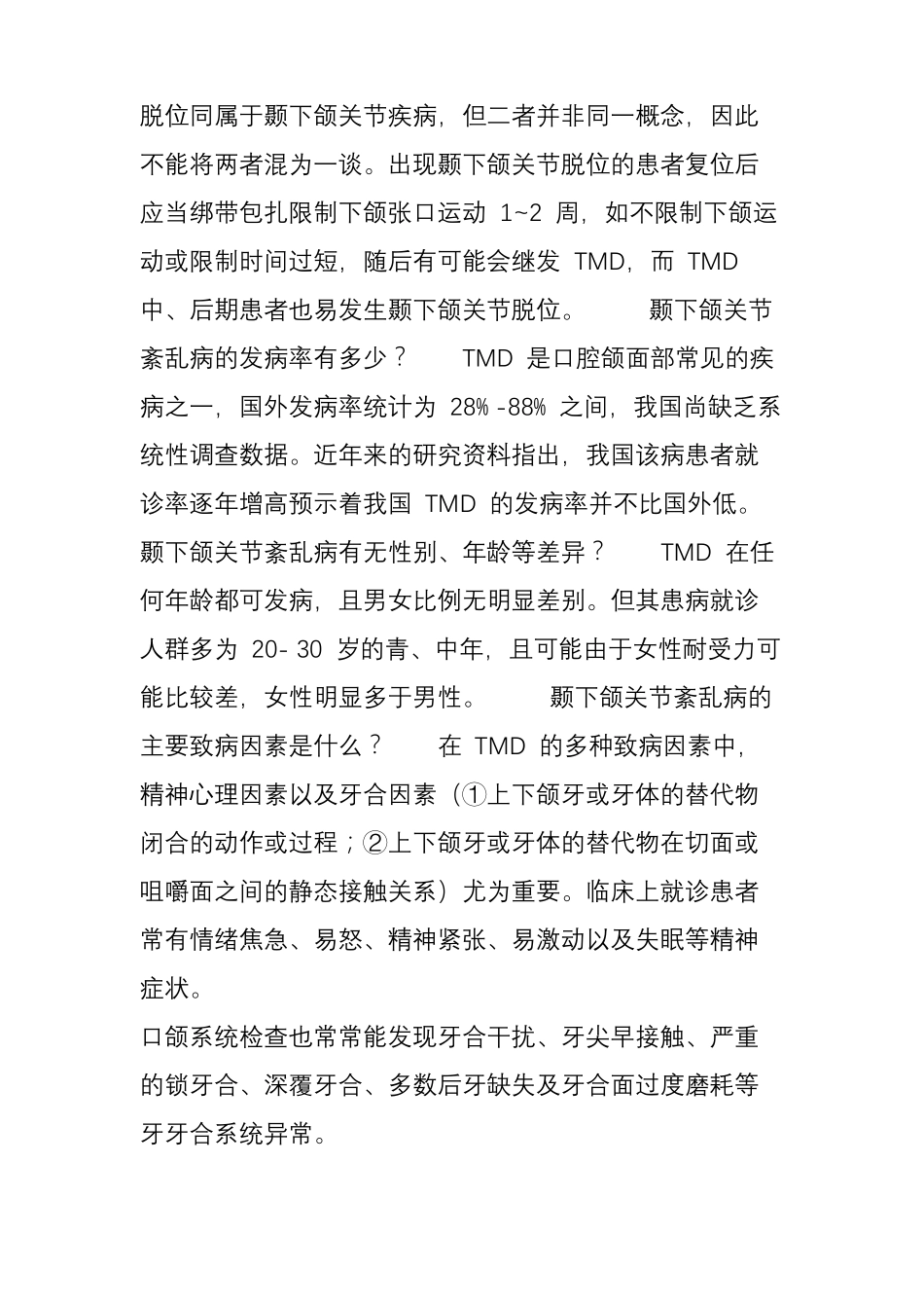 颞下颌关节紊乱病_第2页