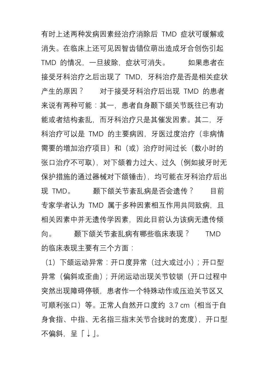 颞下颌关节紊乱病_第3页