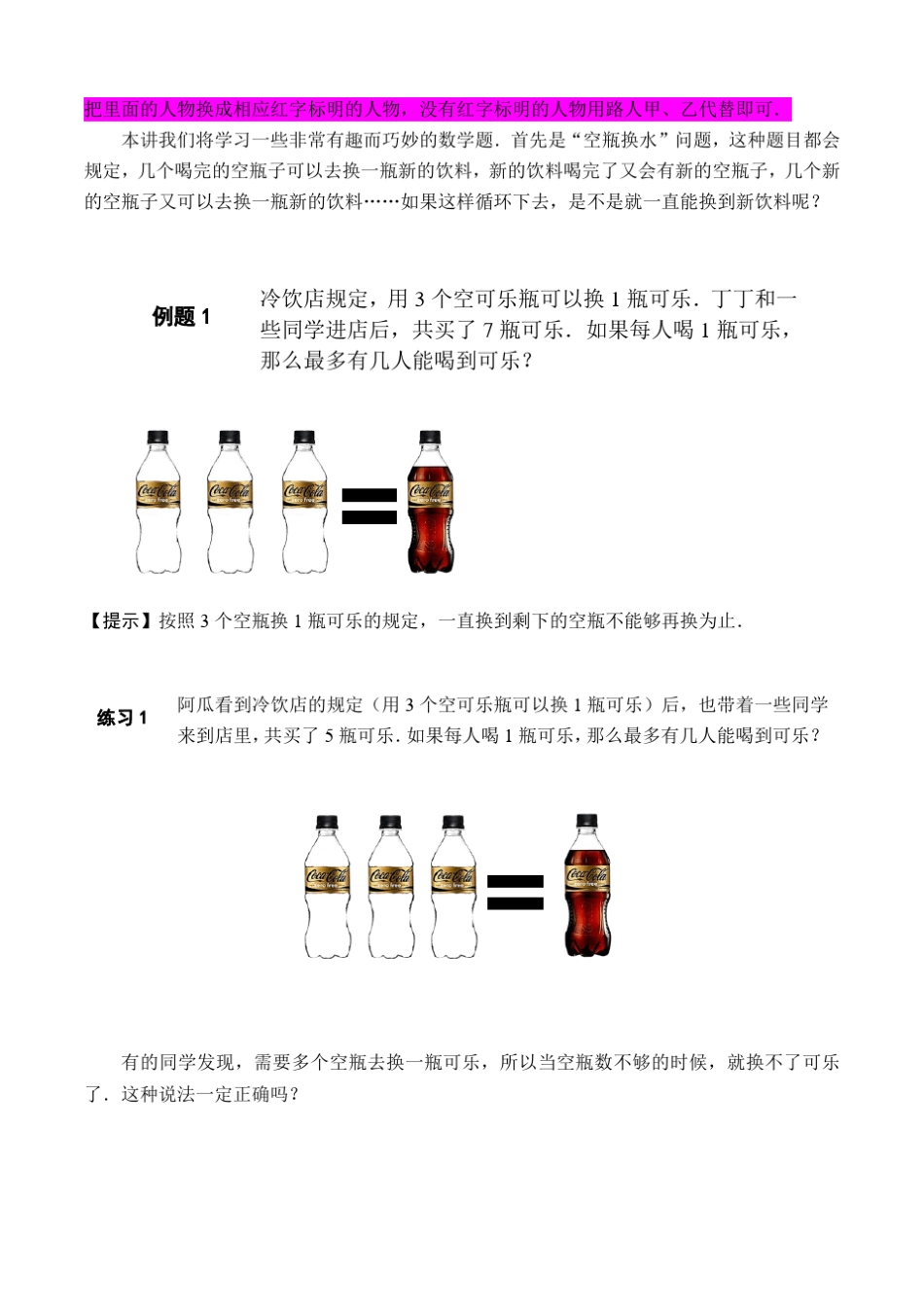 高斯小学奥数二年级上第01讲趣题巧解二_第2页