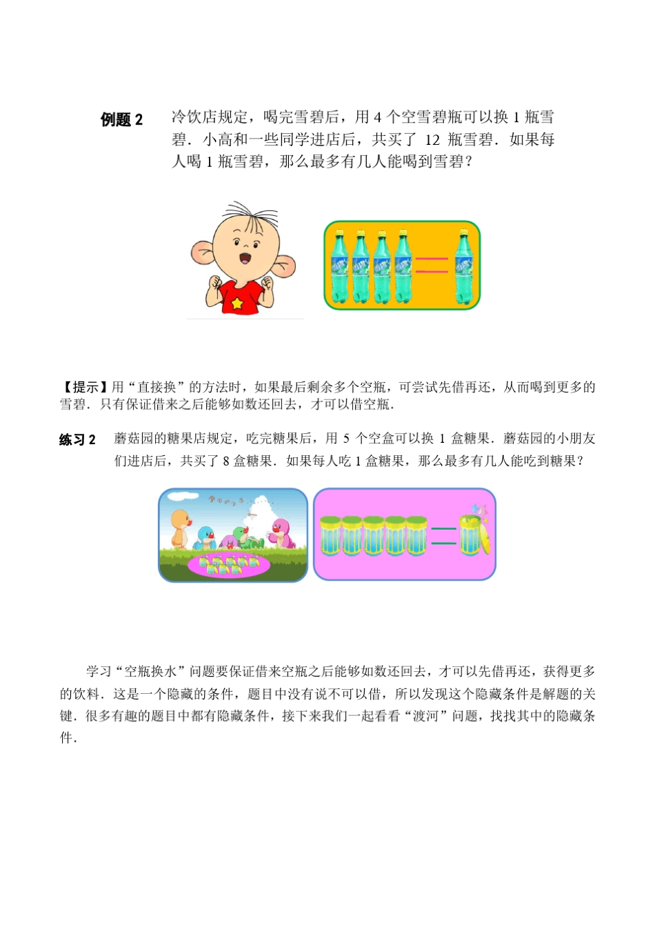 高斯小学奥数二年级上第01讲趣题巧解二_第3页