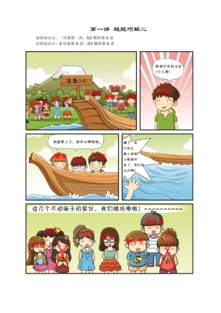 高斯小学奥数二年级上第01讲趣题巧解二