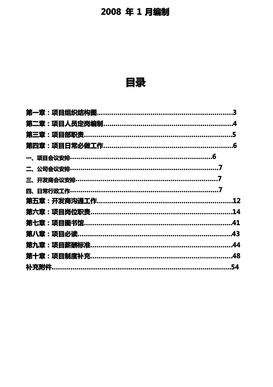 项目策划项目白皮书最全版_第3页