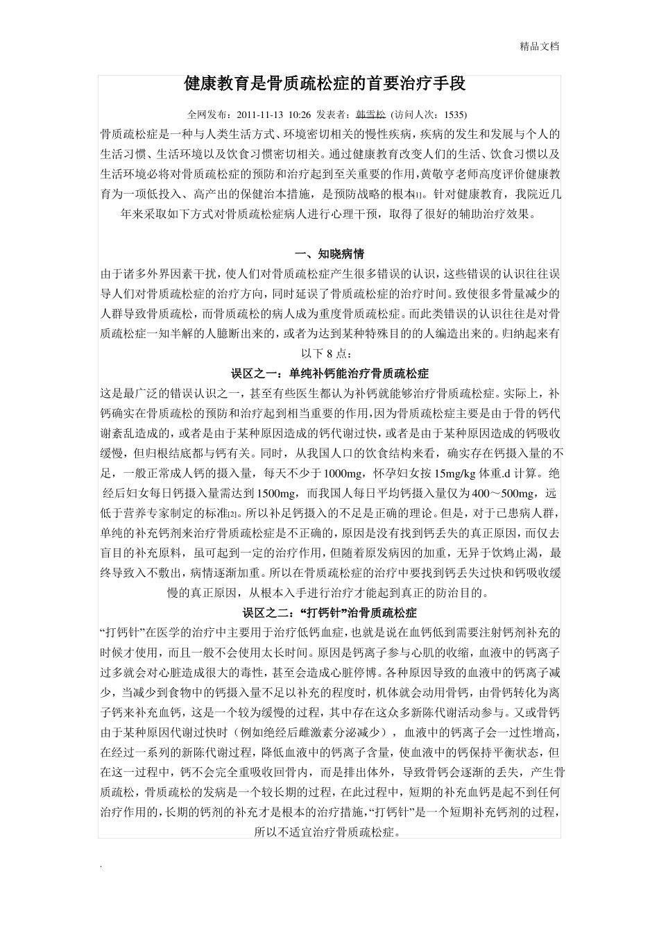 骨质疏松健康教育指导_第2页